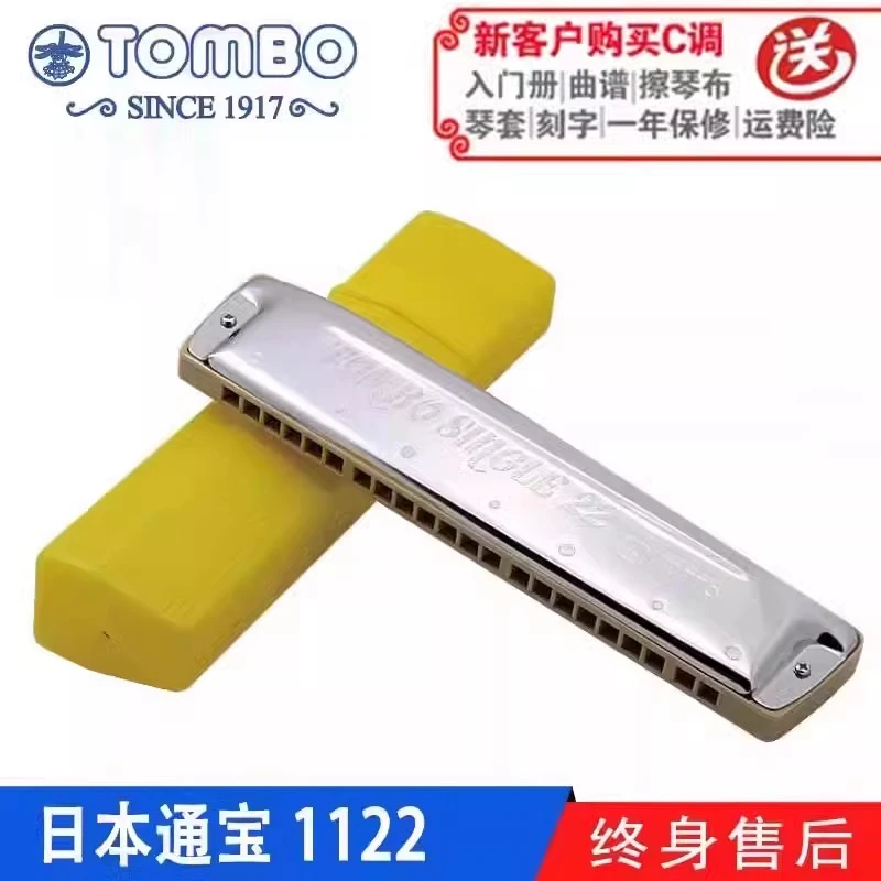通宝TOMBO入门中小学课堂教学用22孔单音口琴 C调 1122