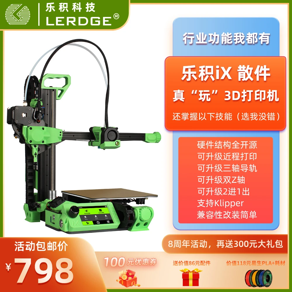 乐积iX3D打印机DIY高精度FDM桌面级商用手办家用入门创客套件