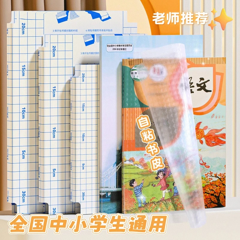 包书皮书套磨砂自粘16K包书膜透明书本课本保护套小学生书皮套
