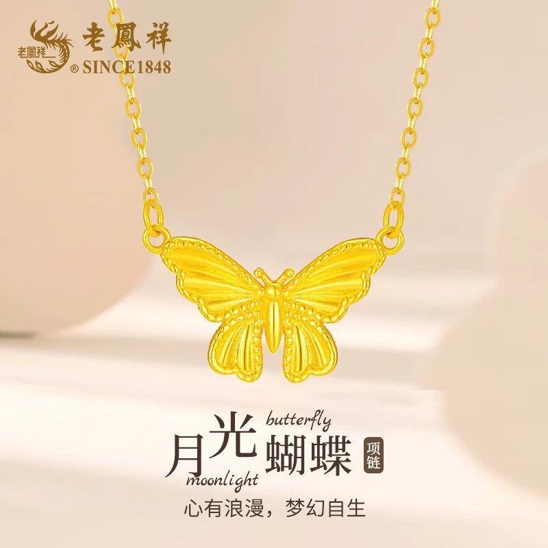 老凤祥足金月光蝴蝶项链女神风轻奢气质黄金项节日送老婆礼物商城