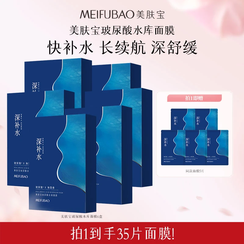【达人专属】美肤宝玻尿酸水库面膜补水保湿舒缓滋润