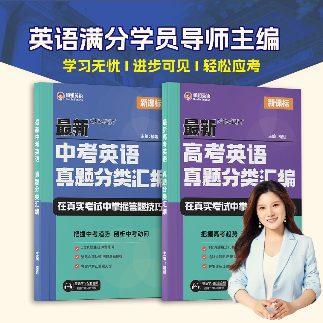 中高考英语真题分类汇编-练习笔记