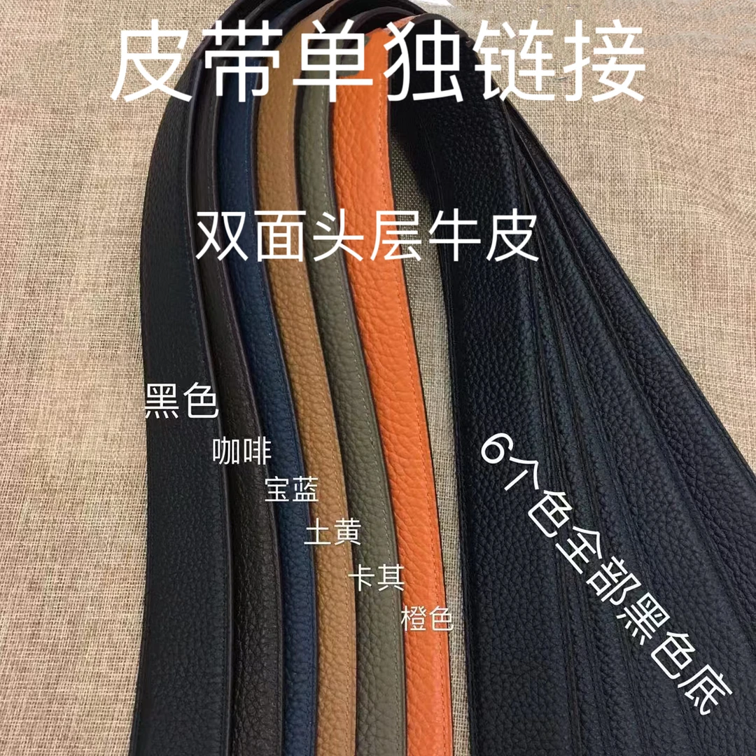 H双面头层牛皮 单独皮带【无扣头】