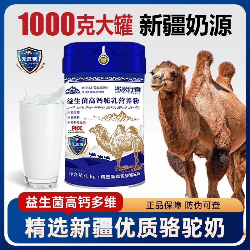 （拍一发二）新疆骆驼奶粉无蔗糖中老年益生菌高钙驼乳营养送礼佳品