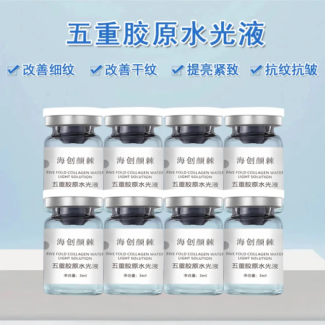 五重胶原水光液 抗皱紧致年轻 塑颜（4盒）