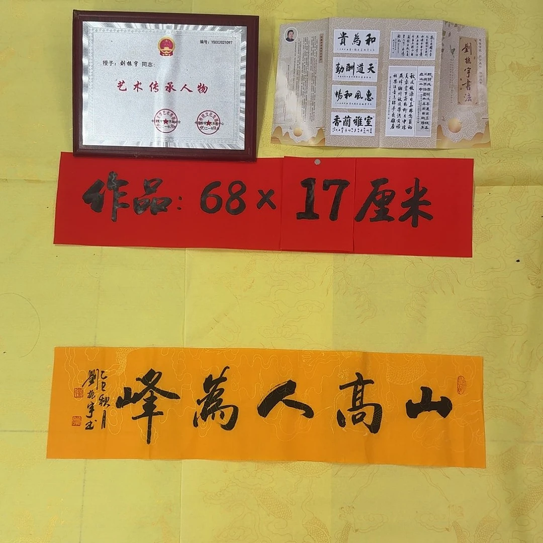 书法山高人为峰