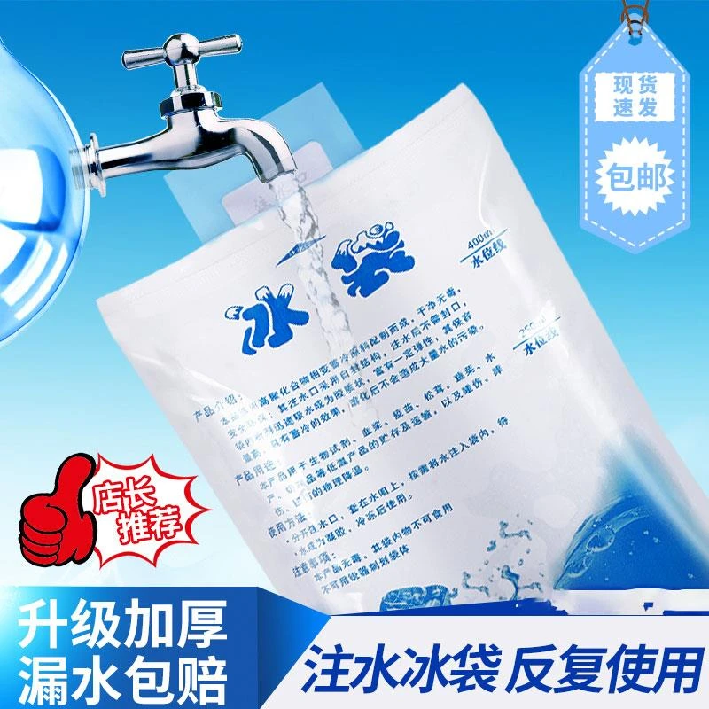 冰袋重复使用自吸水一次性注水食品级海鲜保鲜快递冷冻商用冷藏包