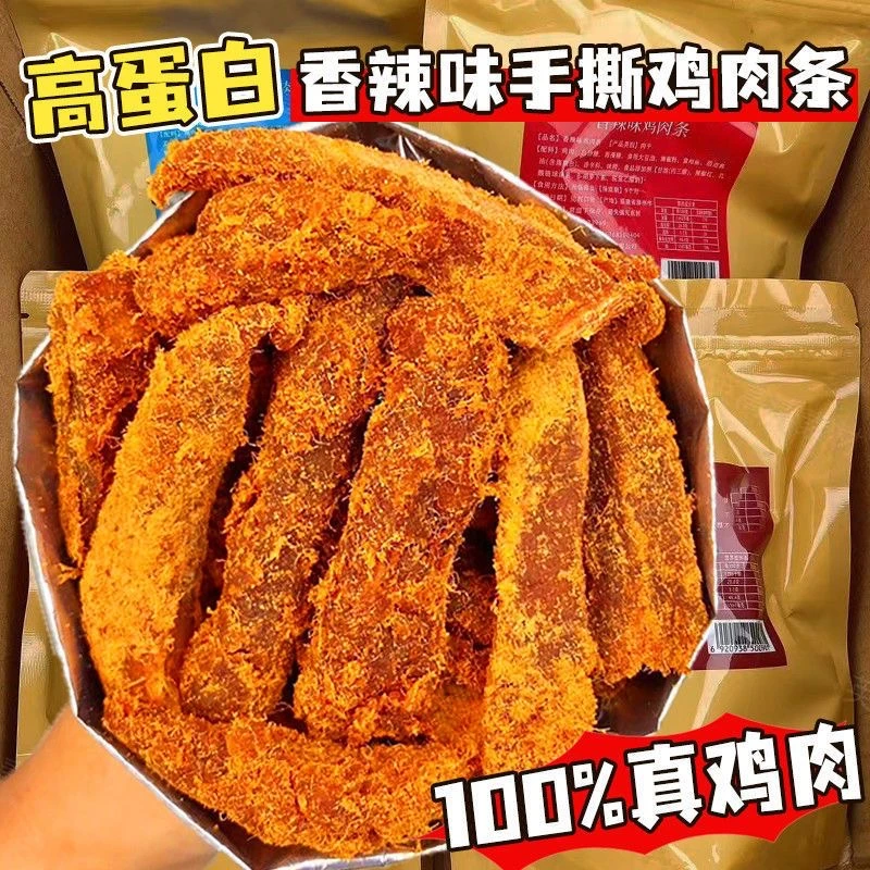 【到手1斤】鸡肉条手撕鸡胸肉干开袋即食解馋休闲晚上必备充饥零食