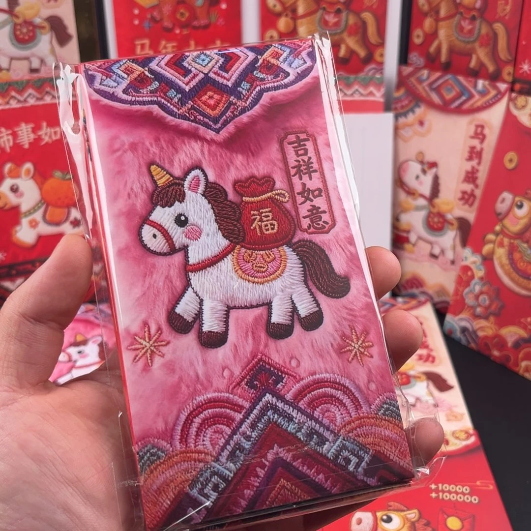 马年红包，恭喜发财