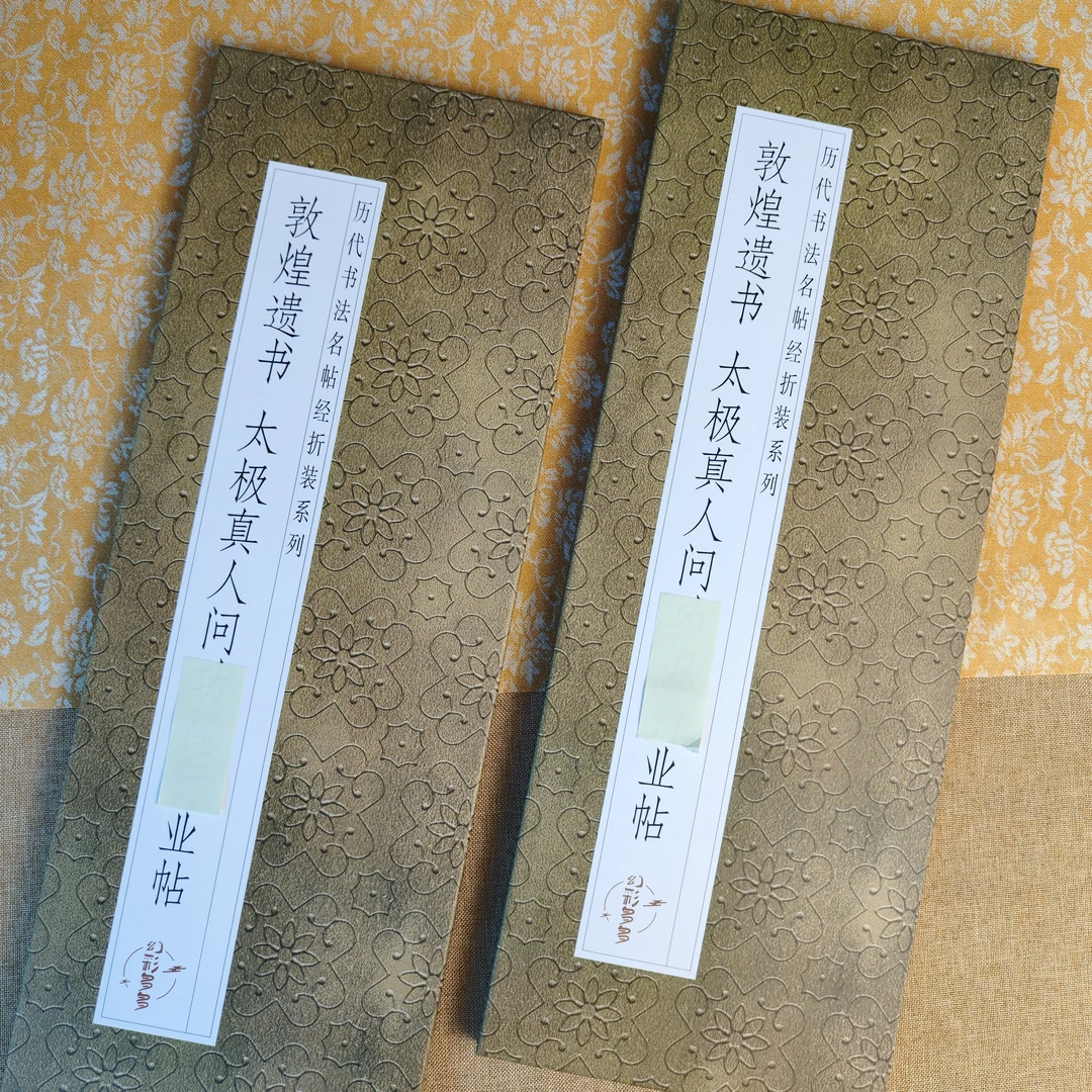 经折装书法敦煌遗书 德行帖毛笔字帖