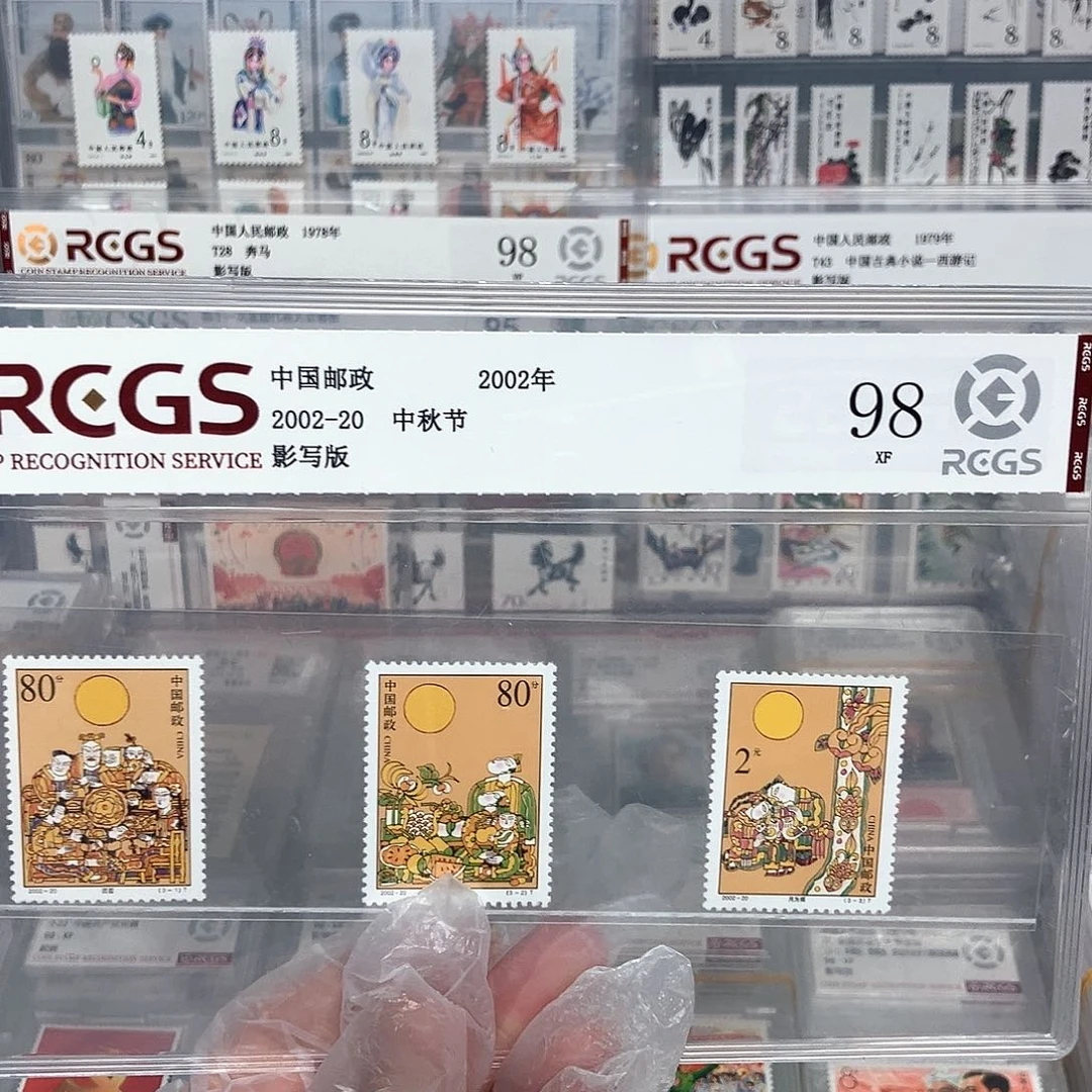 2002中秋节邮票评级原胶