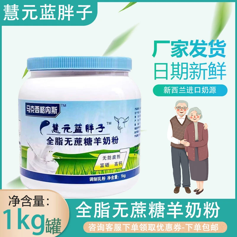 新西兰进口奶源全脂无蔗糖高钙羊奶粉中老年补充营养专用调理肠胃