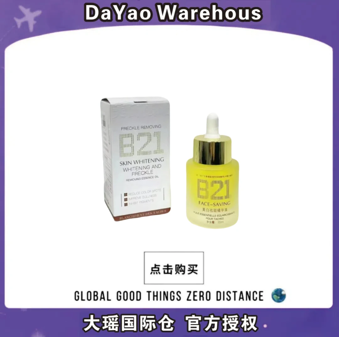 Face-saving美白精华油提亮肤色保湿美容油淡纹润肤35ml
