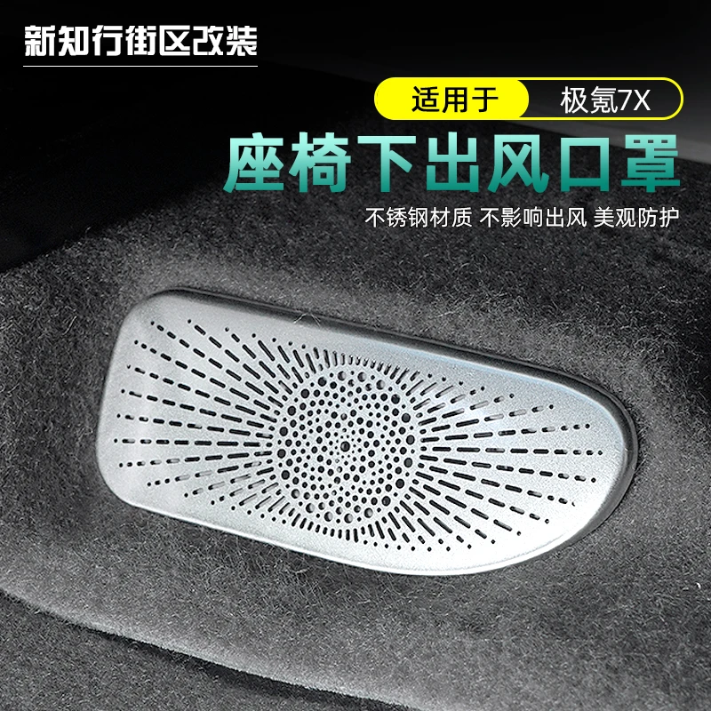 适用于极氪7x专用后排座椅下出风口保护罩盖防堵改装饰汽车用品