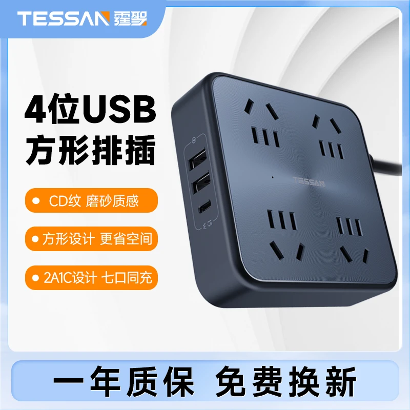 霆圣USB拓展排插小方盒7合1快充插排小巧高颜值桌面充电站