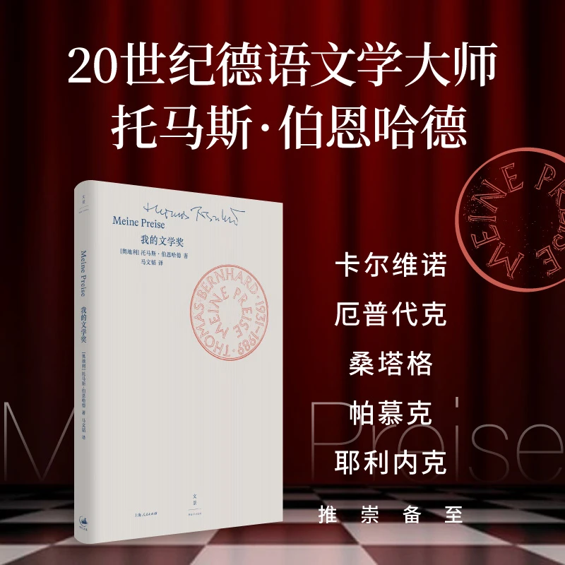 【博库】我的文学奖 正版书籍