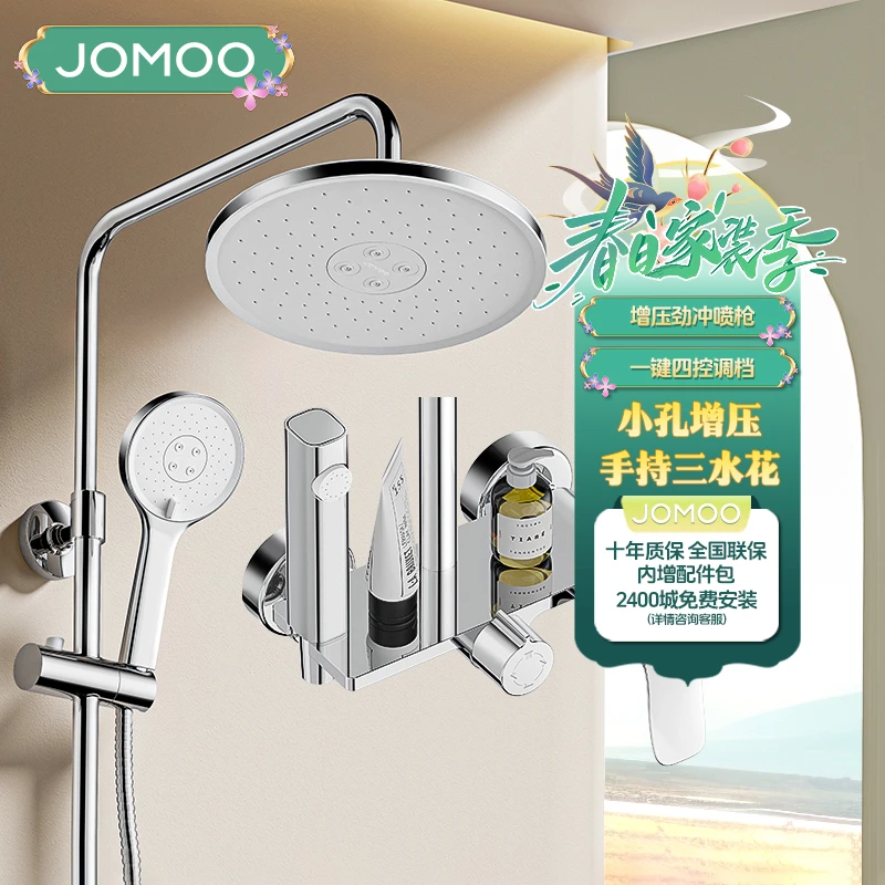 JOMOO/九牧【全新升级】自动除垢四出水调温花洒淋浴套装增压喷枪
