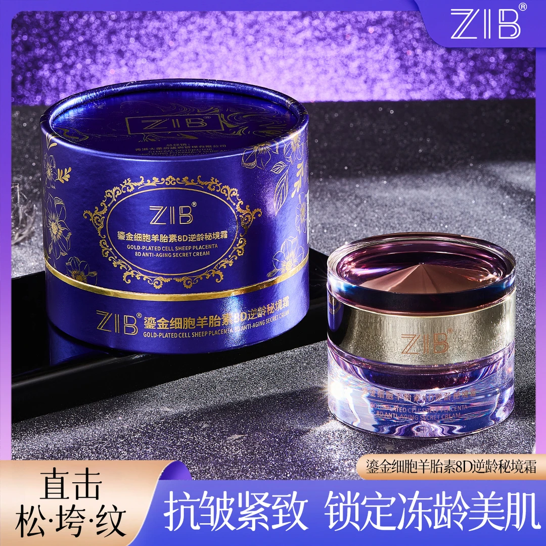 【8D逆龄秘境霜】ZIB鎏金细胞羊胎素8D逆龄秘境霜