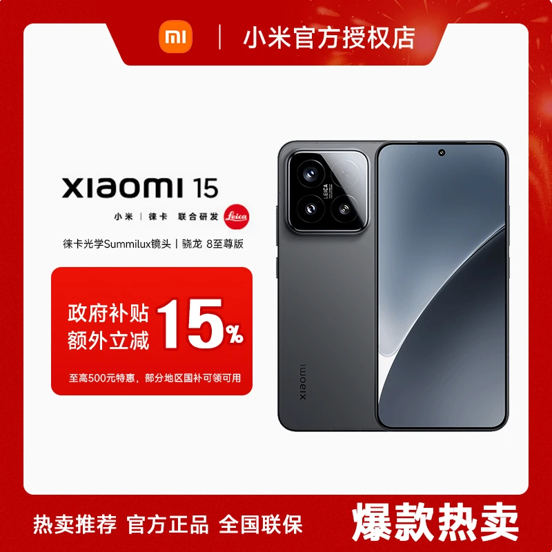 【国补消费券】小米15手机新品新款上市小米澎湃OS骁龙8至尊版