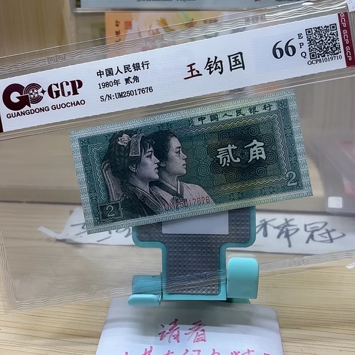 靓号玉钩国7676（9.5品）