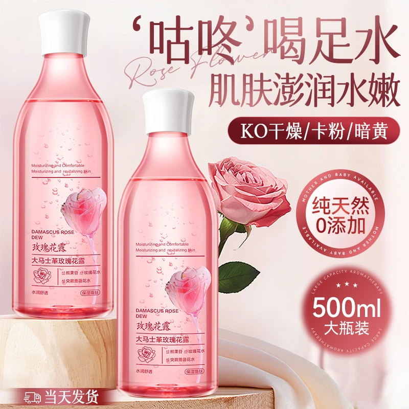大马士革玫瑰纯露爽肤水补水保湿化妆水湿敷精华抗皱收缩毛孔提亮