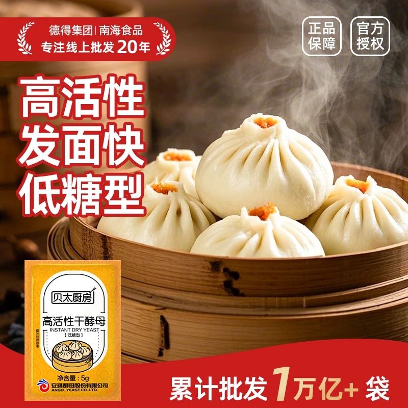 【专属价】贝太厨房酵母高活性发酵粉馒头发面低糖干酵母5g
