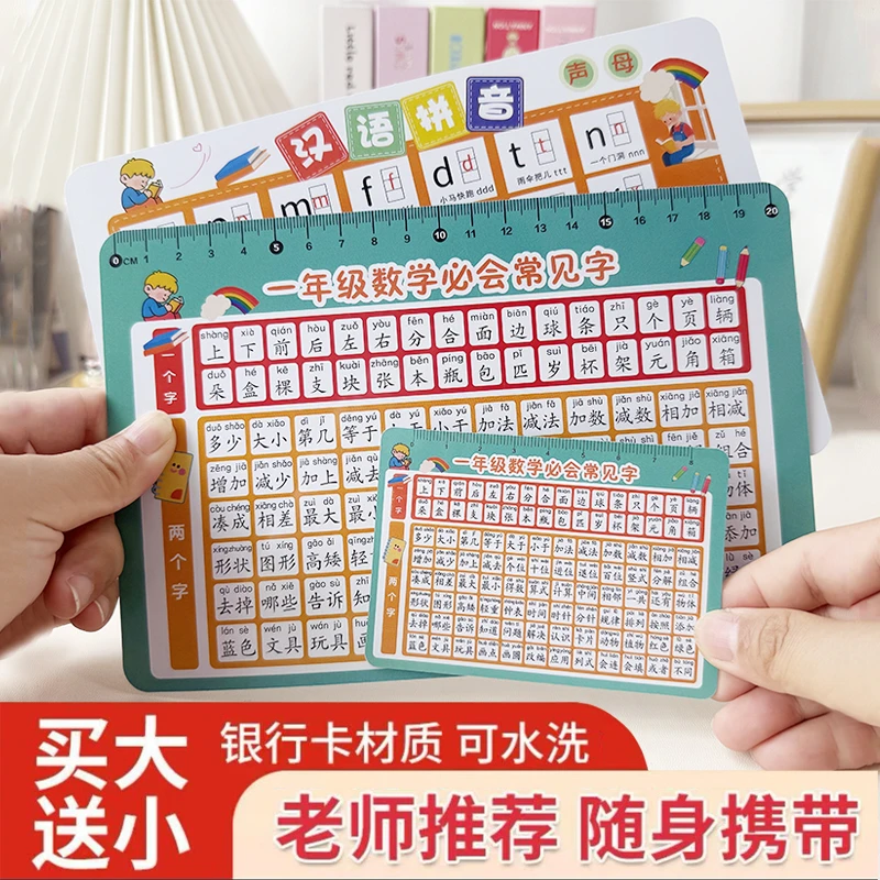 【一年级必备】数学必会常见字语文拼音识字卡片小学生学习认知卡