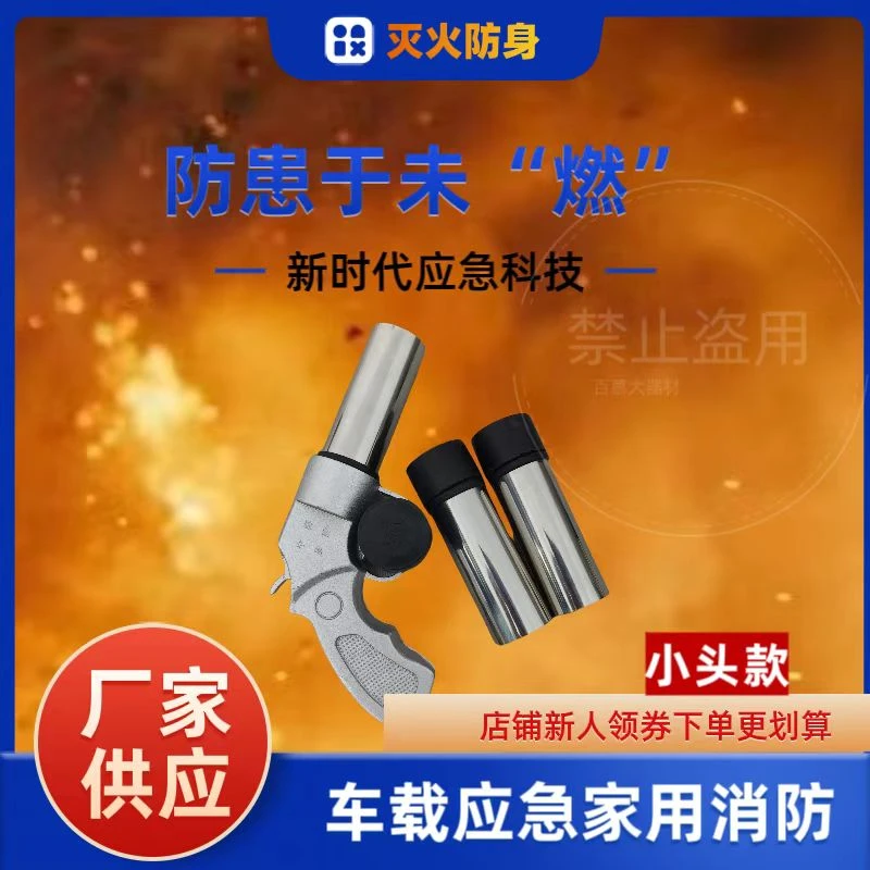 全新应急消防灭火工具车载便捷家用消防备用灭火防身银色款灭火枪