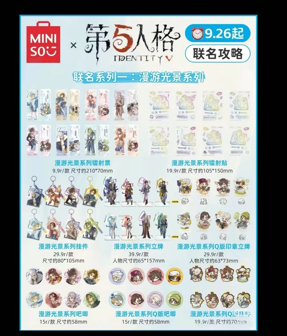 第五人格 名创优品漫游光景 溯洄快闪 徽章 挂件 盲盒默认代拆
