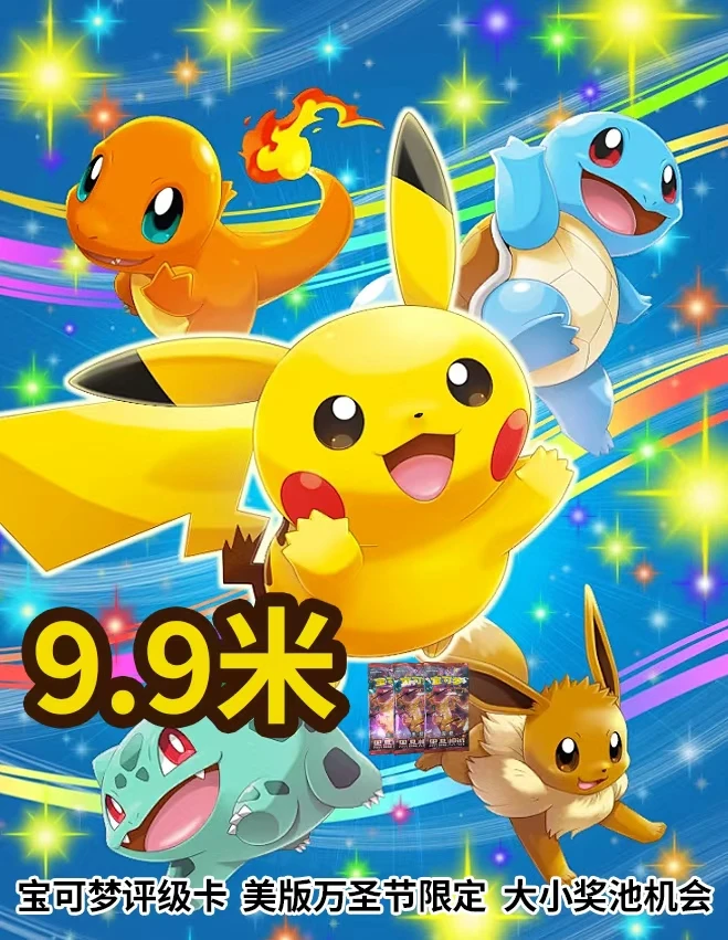 宝可梦9.9米 默认代拆 进大奖池