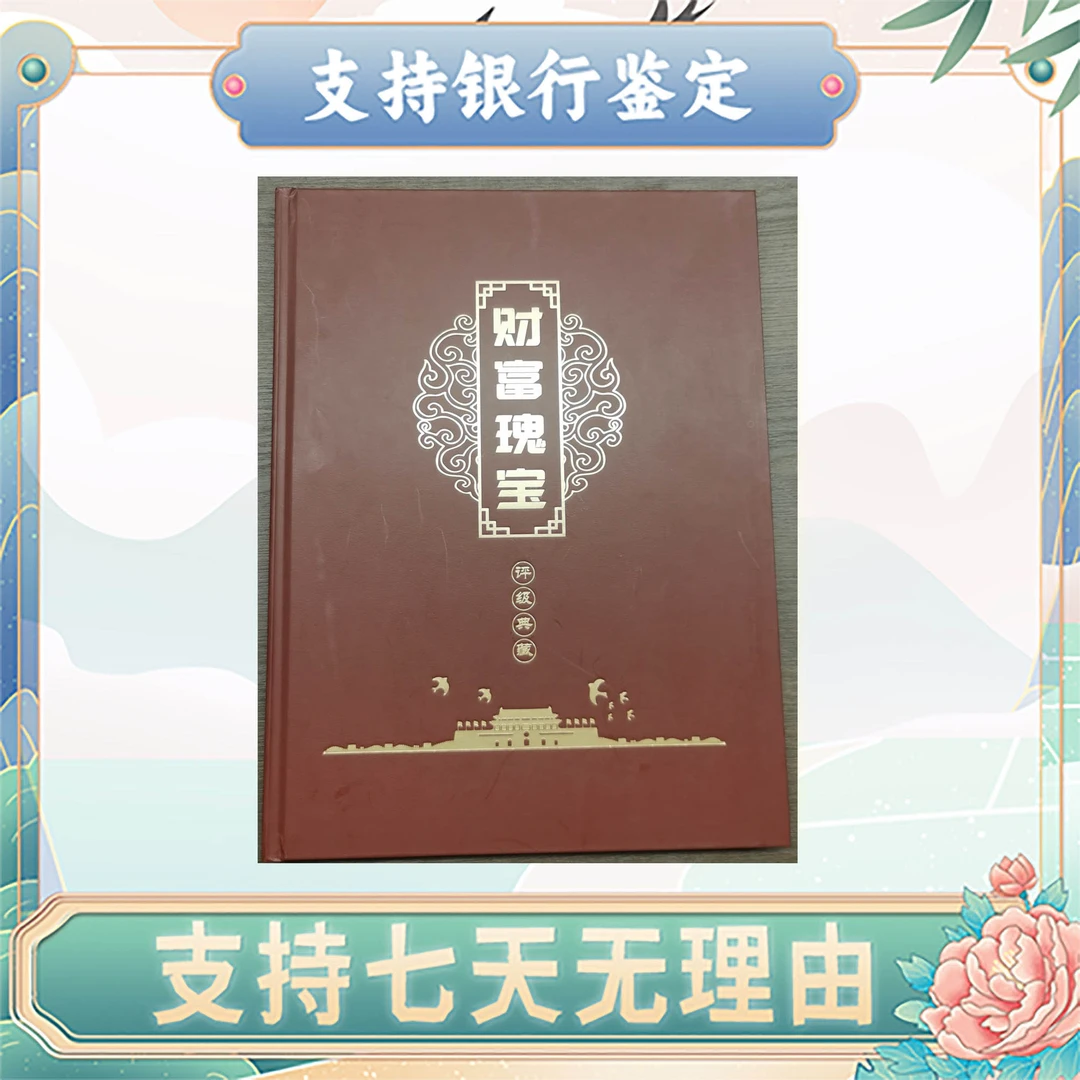 第二四套人民币】贰圆豹子号+贰角豹子号+贰分+水印卡