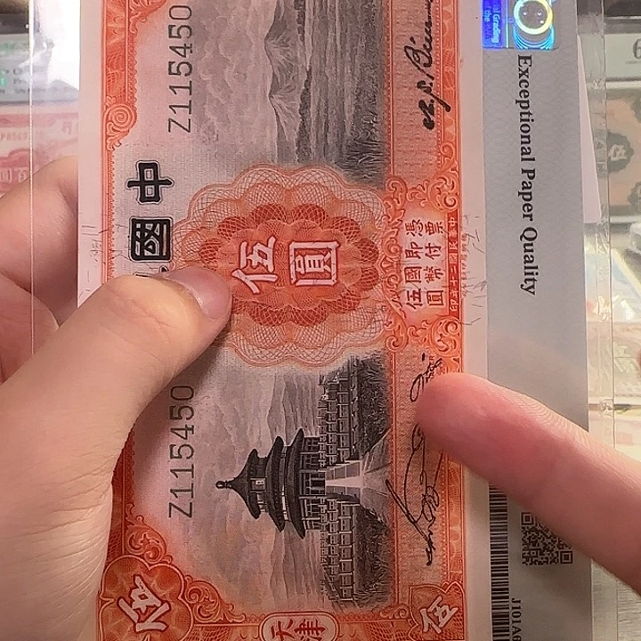 啥***道中国银行天坛五元