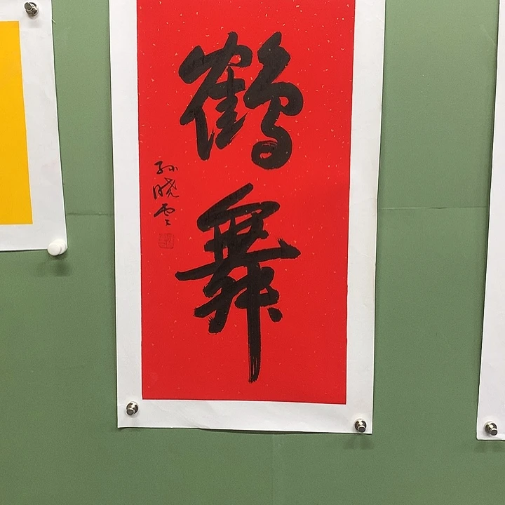横款精品书法作品展