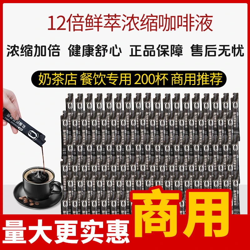 （大份量商用装）0脂肪意式浓缩咖啡液0蔗糖速溶黑咖啡液便携百搭