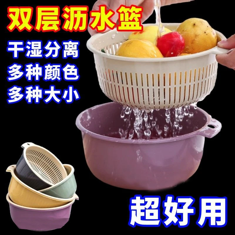 新款双层洗菜沥水篮客厅塑料果蔬加厚滤水菜篓洗菜盆子家用厨房