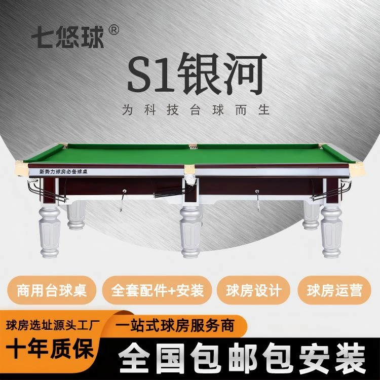 七悠球科技台球银河S1钢库赛事台球桌标准型桌球台