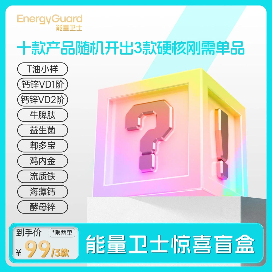 【上海展会专属】能量卫士十款产品随机开三款产品等你来