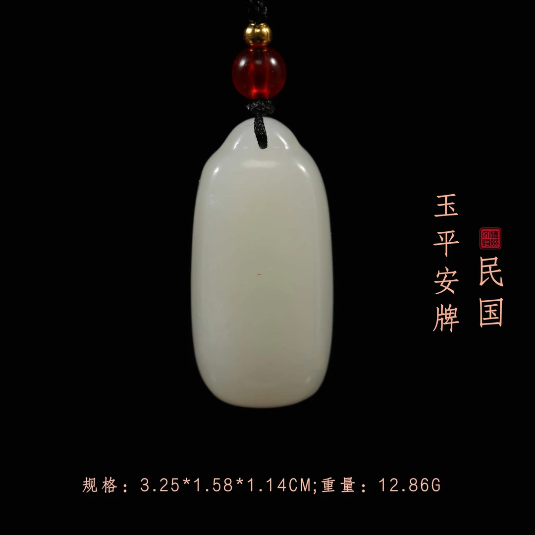 民国玉平安牌/ DL466777/ 古玩/收藏/德州文物