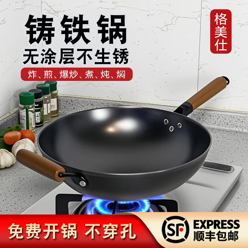 格美仕铸铁锅凹面家用电磁炉专用炒菜锅燃气灶通用圆底生铁不粘锅