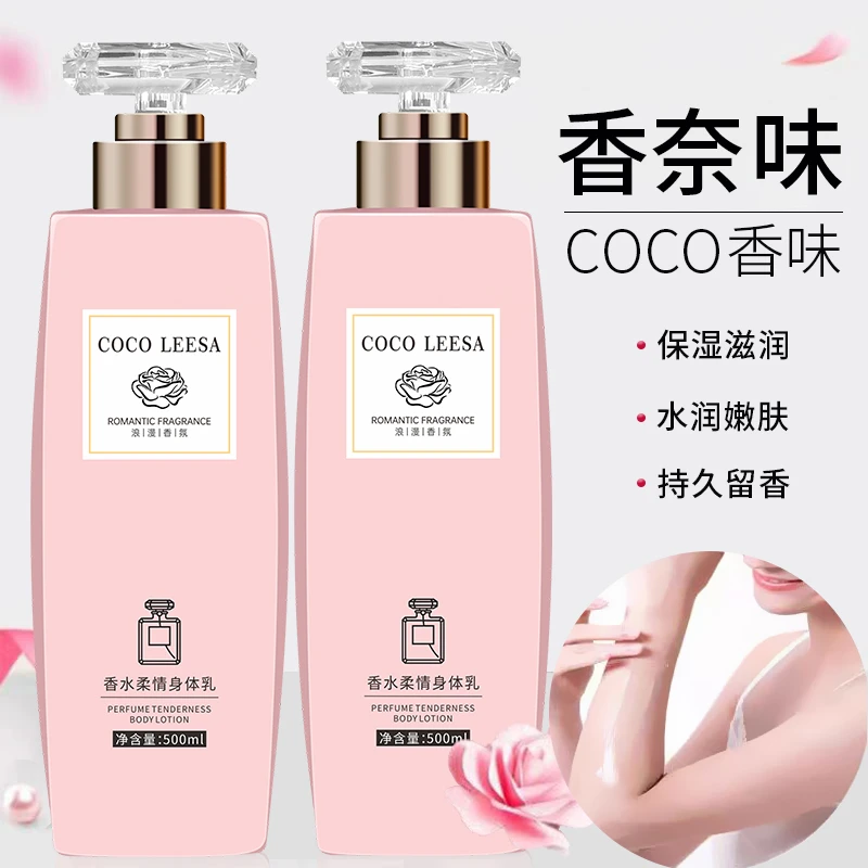 COCO香水味身体乳滋润保湿润肤香体持久留香72小时秋冬男女士通用