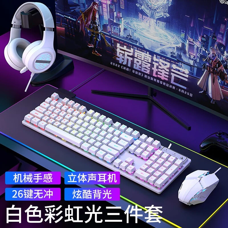 机械手感键盘鼠标套装游戏电竞电脑通用笔记本发光专用电脑键盘
