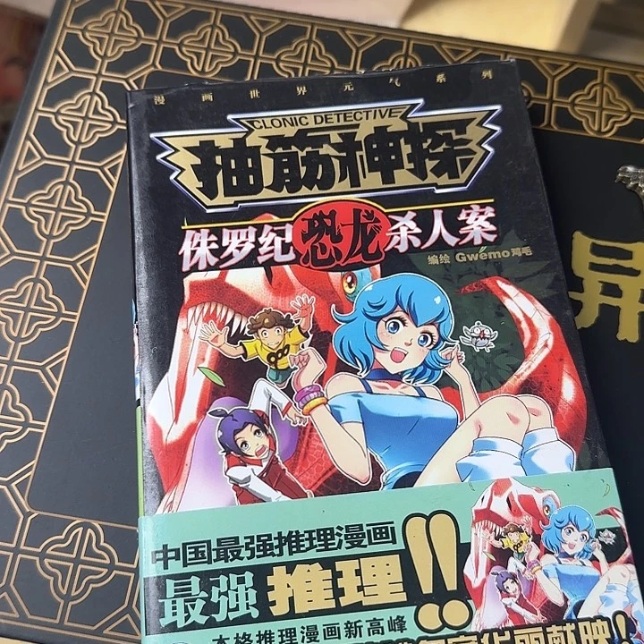 绝版抽筋神探福利漫画