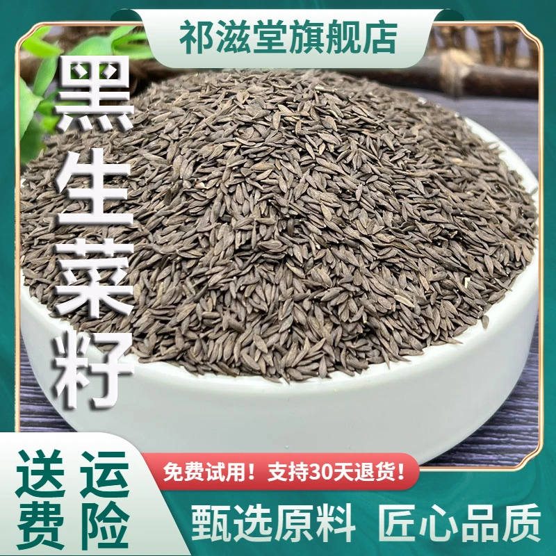 黑生菜籽新鲜生菜籽白生菜子莴苣苣胜子白苣子干货搭黄瓜籽黑芝麻