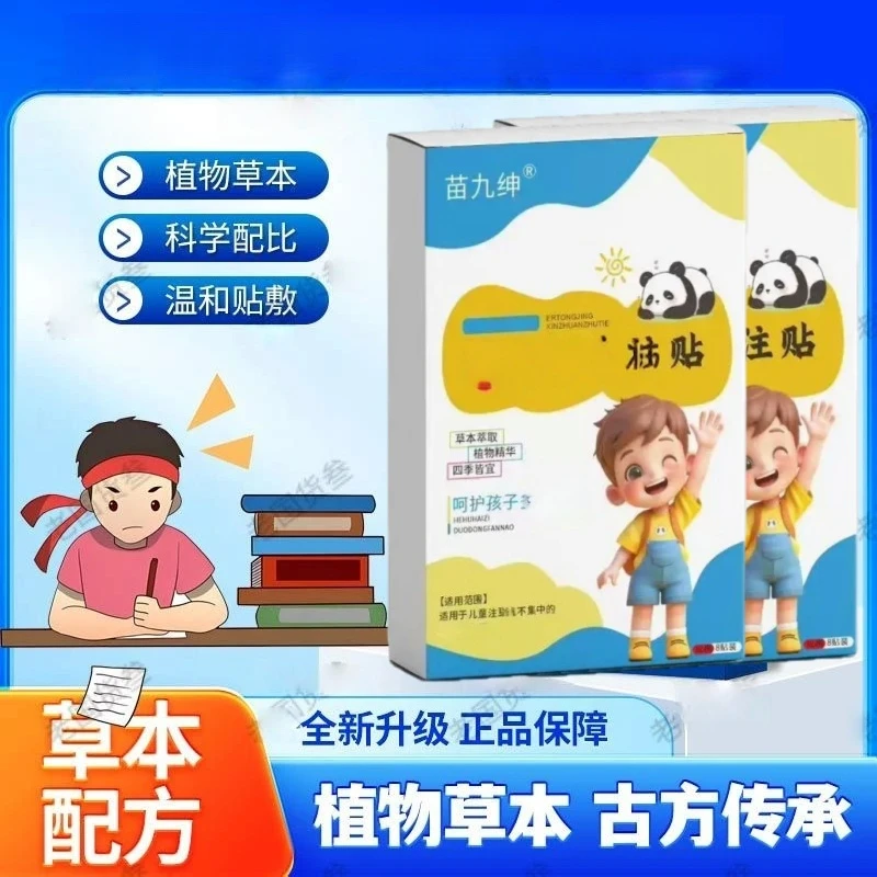 【官方正品】2025儿童草本植物无纺布穴位贴 10贴/盒