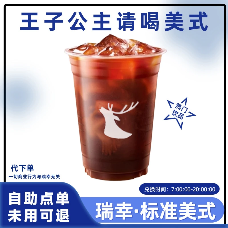 【代下单】咖啡  标准美式 在线点餐 团购在线兑换券优惠【短信收券】