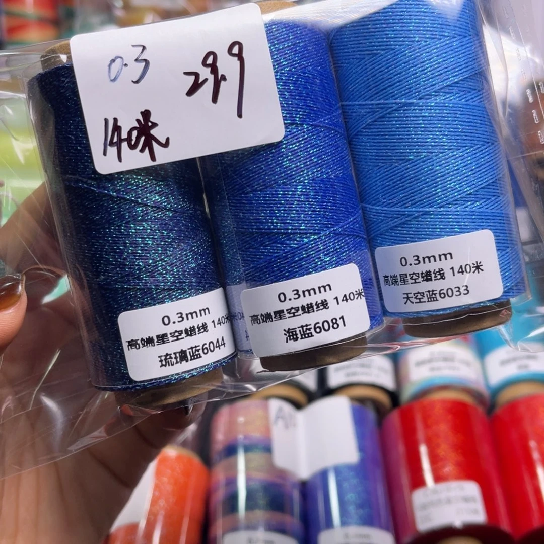 腈纶0.3星空蜡3卷蓝色