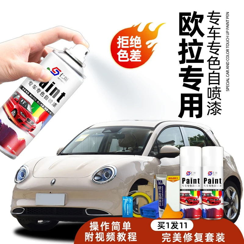 欧拉黑猫r1好猫iq自喷漆白猫万人米汽车专用车漆划痕修复白色补漆