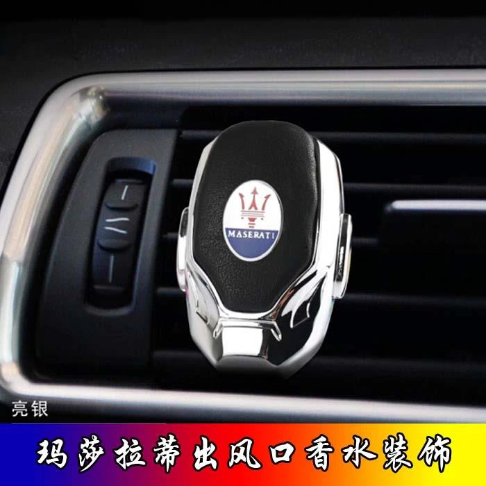 玛莎拉蒂车载香水夹吉博力ghibli总裁GT莱万特格雷嘉内饰装饰用品