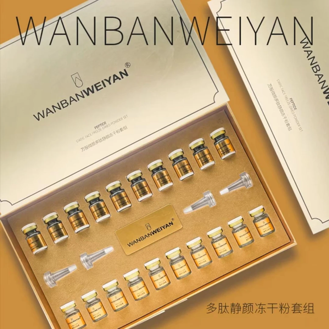 【官方正品】万般微颜多肽紧致焕活保湿透亮静颜润颜原液焕亮冻干粉