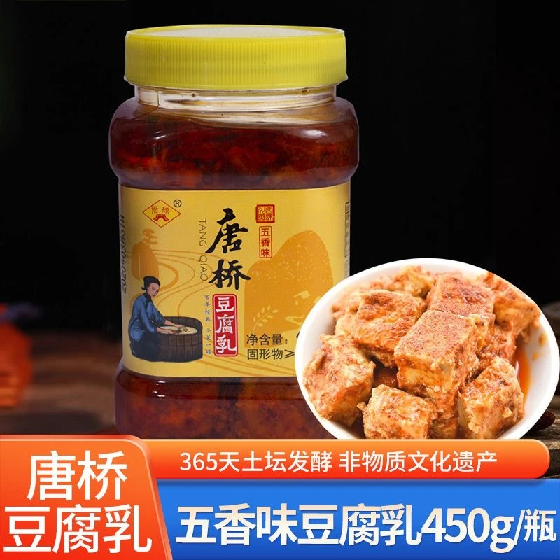 唐桥辣味豆腐乳450g香辣味腐乳四川特产霉豆腐五香豆腐乳下饭菜